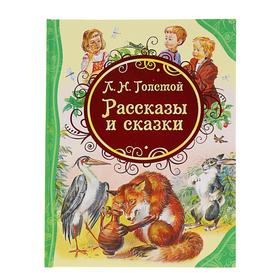 «Рассказы и сказки», Толстой Л. Н.