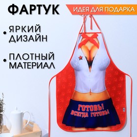 Фартук текстиль "Готовь! Всегда готовь!" в Донецке