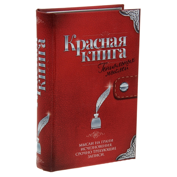 Книга-шкатулка &quot;Красная книга&quot;