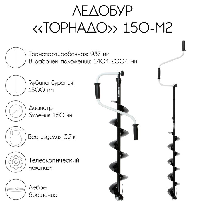 Ледобур «Торнадо» 150 М2