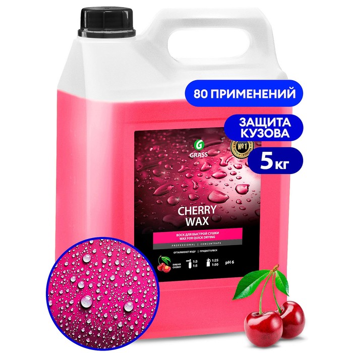 Холодный воск Grass Cherry Wax, 5 л, канистра