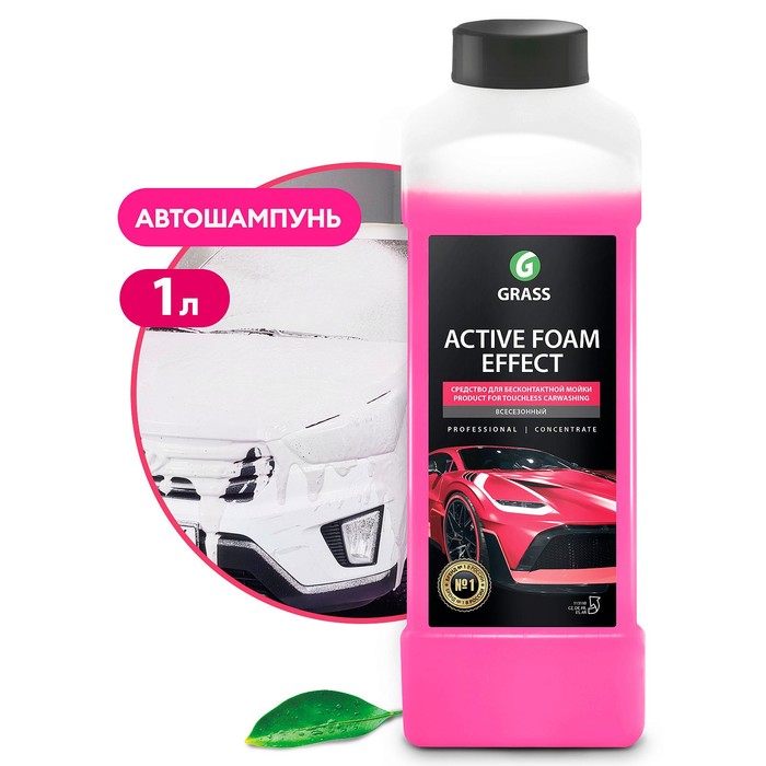 Шампунь для бесконтактной мойки Grass Active Foam Effect, 1 кг