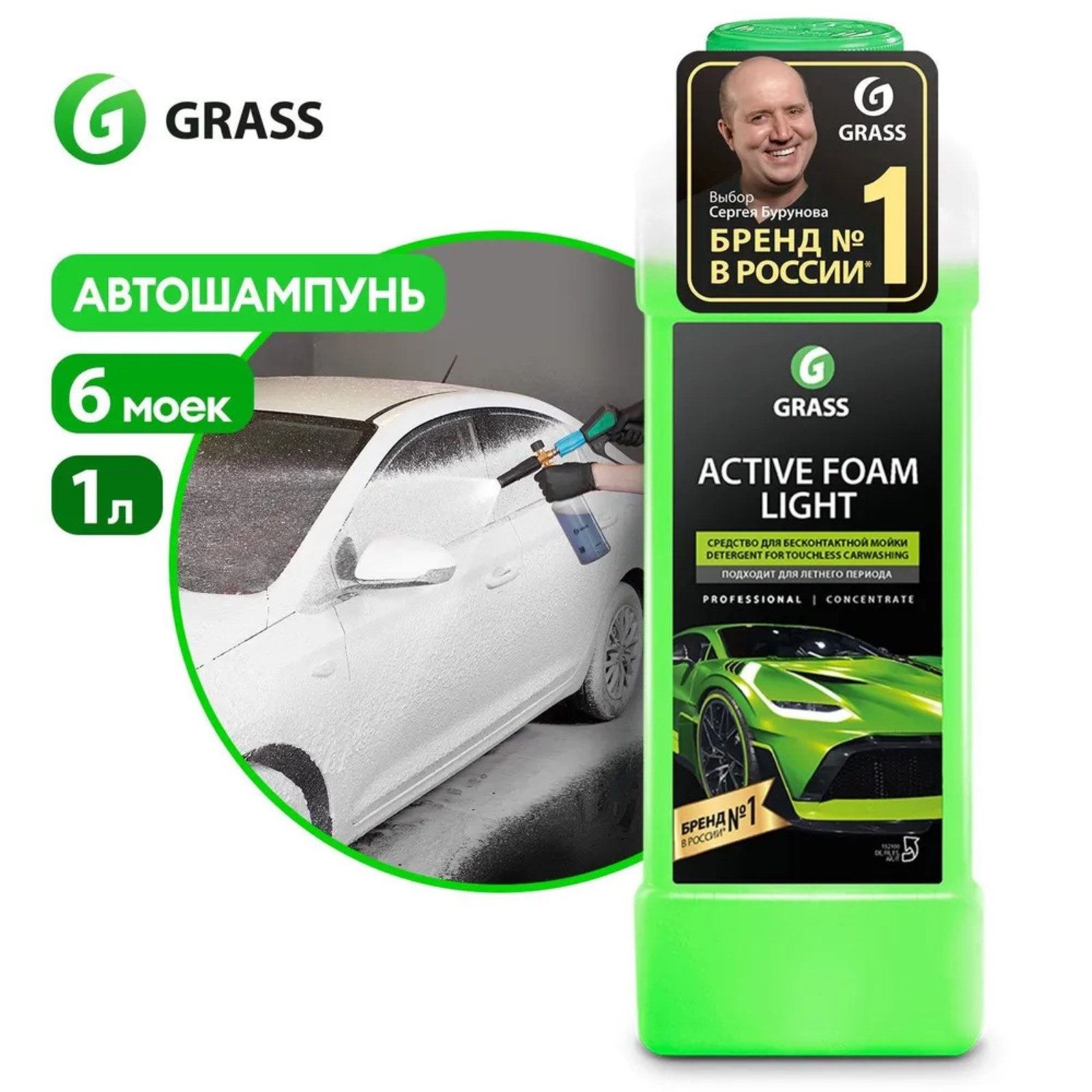 Шампунь для автомобиля grass