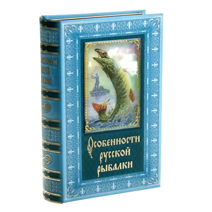 Книга-шкатулка &quot;Особенности русской рыбалки&quot;