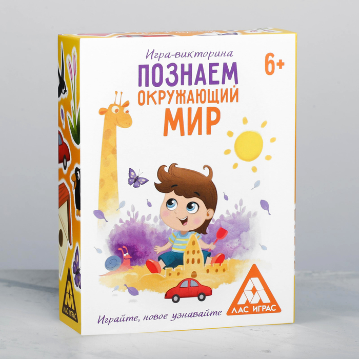 Игра викторина &quot;Познаём окружающий мир&quot;