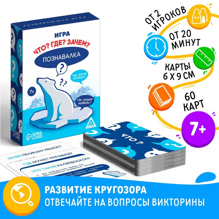 Игра викторина &quot;Что? Где? Зачем?&quot;