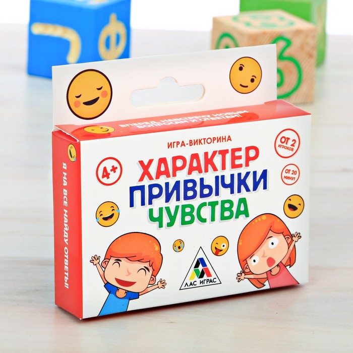 Игра викторина &quot;Характер, привычки, чувства&quot;