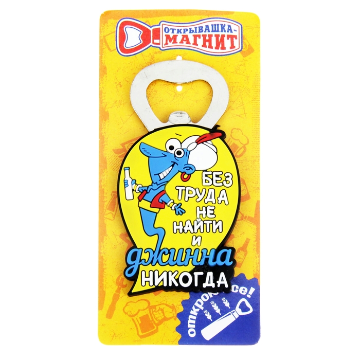 Открывашка пивная "Джин"