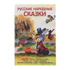 Русские народные сказки. Русские народные сказки.
