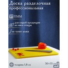 Доска разделочная, 50х35х1,8 см, цвет жёлтый Доска разделочная, 50х35х1,8 см, цвет жёлтый