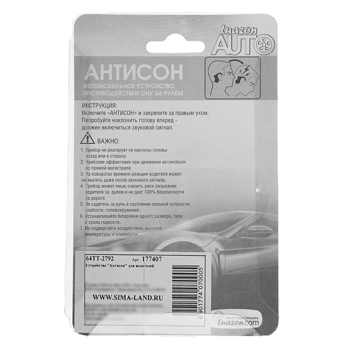 Устройство "Антисон" для водителей