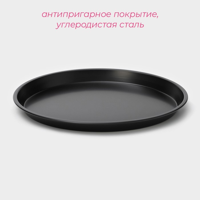 Форма для пиццы Доляна «Жаклин», d=24 см, антипригарное покрытие, цвет чёрный - фото 85236