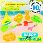 Песочный набор «Морское приключение», 10 предметов, цвета МИКС Песочный набор «Морское приключение», 10 предметов, цвета МИКС