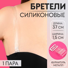 Бретели силиконовые, 4 полосы, 1,5 см, 37 см, пара, цвет прозрачный в Донецке