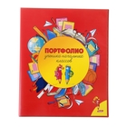 Папка-портфолио пластиковая на 2 кольцах А4 для ученика начальных классов, корешок 25 мм