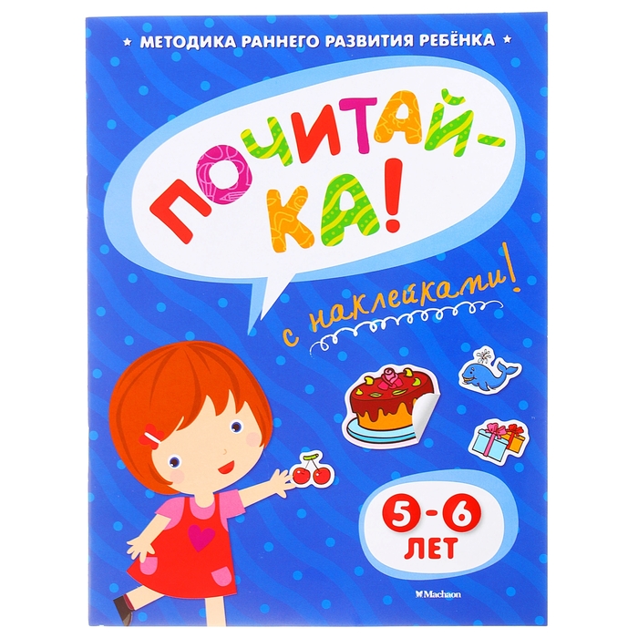 Шесть лет читать