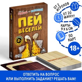 Карточная игра «Отвечай или выполняй», 50 карт, 18+
