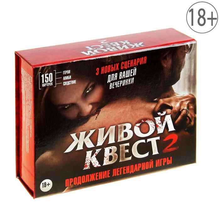 Игра сюжетная ролевая &quot;Живой квест 2&quot;, 3 сценария