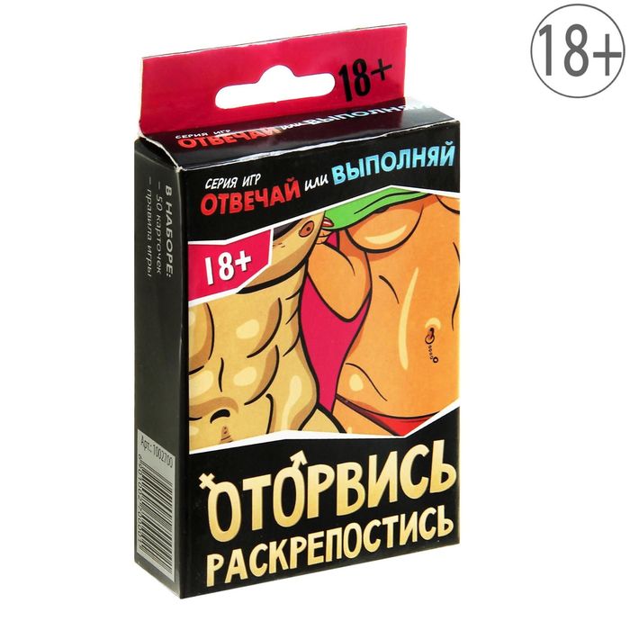 Игра вопрос-ответ &quot;Оторвись раскрепостись&quot;