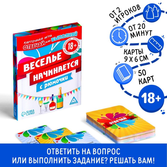 Игра алкогольная на праздник &quot;Веселье начинается&quot;