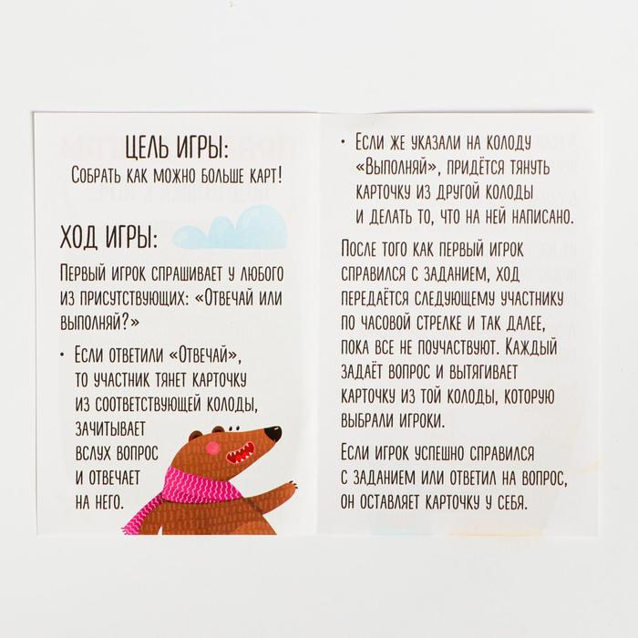 Настольная карточная игра «Отвечай или выполняй. Веселый тарарам», 50 карточек