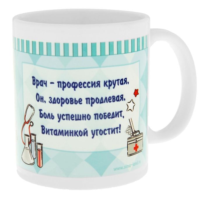 Открытки поздравления, картинки с днем медицинского работника прикольные на кружки