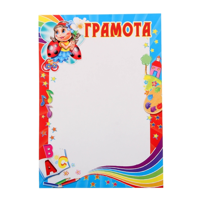 Детский Диплом Картинки