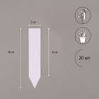 Бирки садовые для маркировки, 10 см, набор 20 шт., пластик, белые, Greengo 1006696