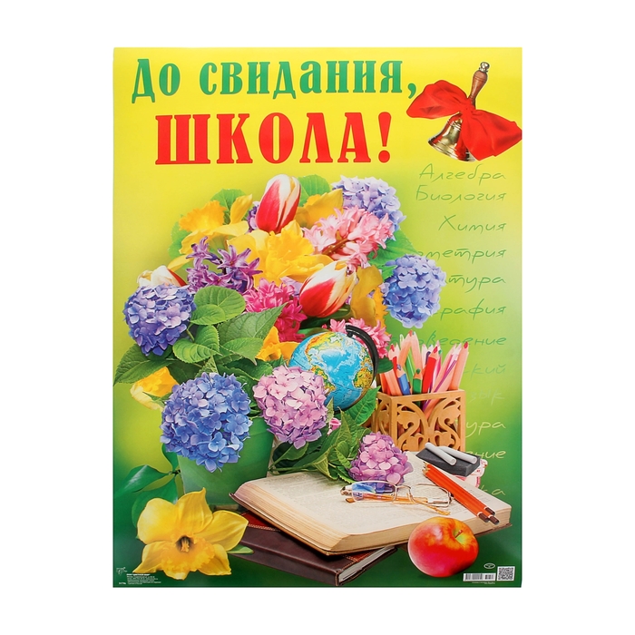 Картинки до свидания школа баннер, двухсторонние печать