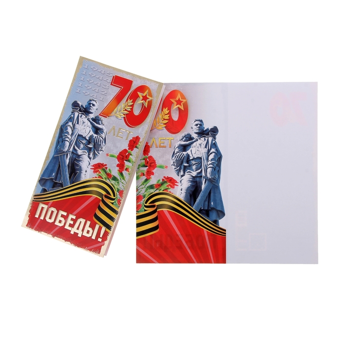 Открытки с 70 лет победы