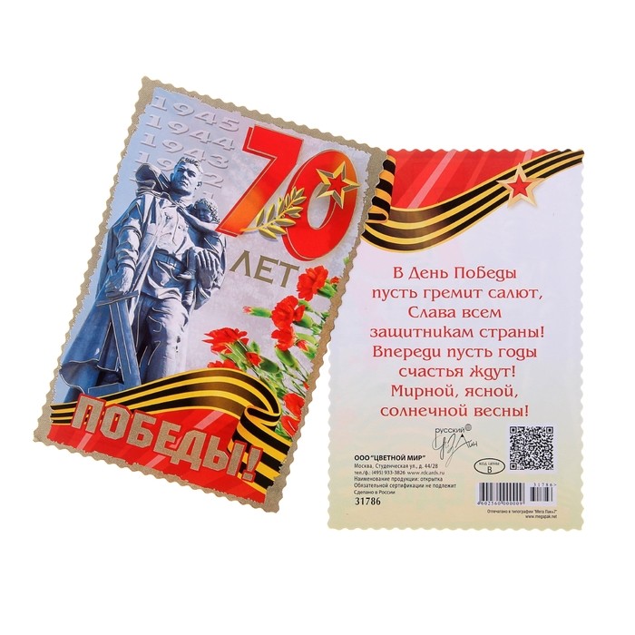 Открытка 50 лет победы