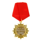 The order of the "Jubilee 50 years"