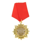 The award "gold mother"