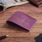 Обложка для студенческого билета, сиреневая игуана Обложка для студенческого билета, сиреневая игуана