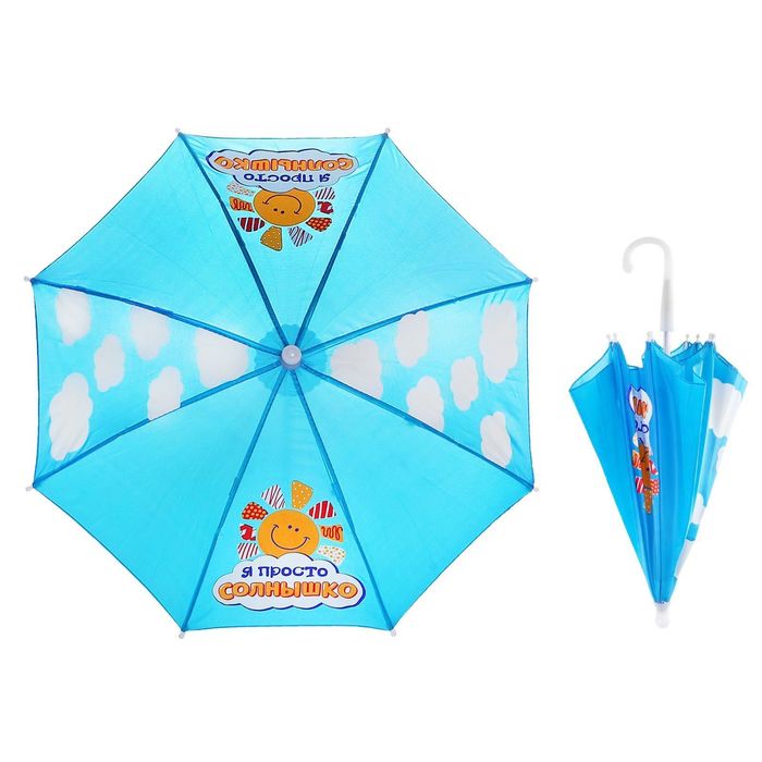 Зонт детский механический &quot;Я просто солнышко&quot;, r=26см, цвет голубой