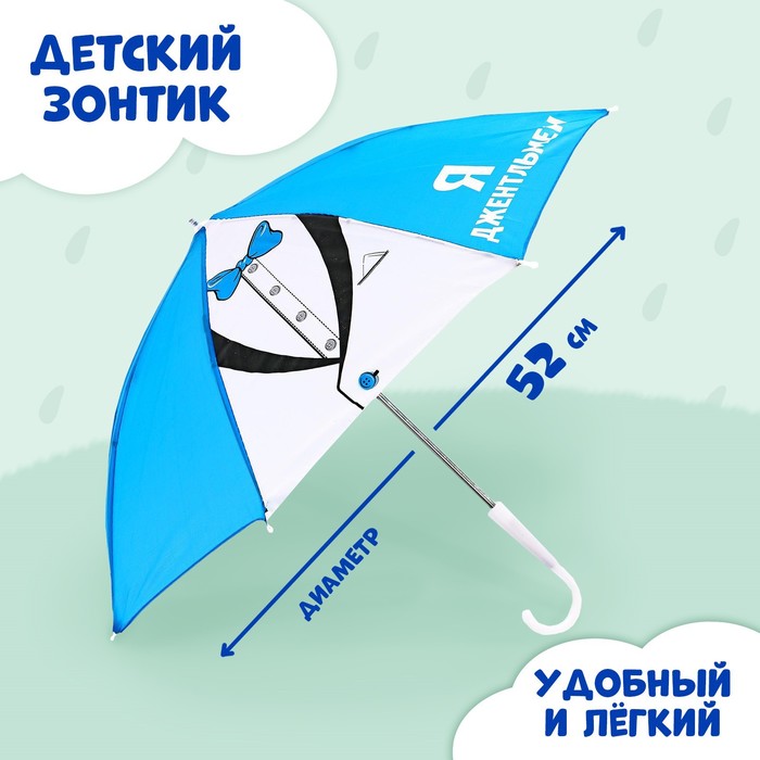Зонт детский механический &quot;Я джентльмен&quot;, r=26см, цвет синий/белый