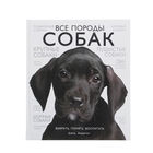 Все породы собак Все породы собак