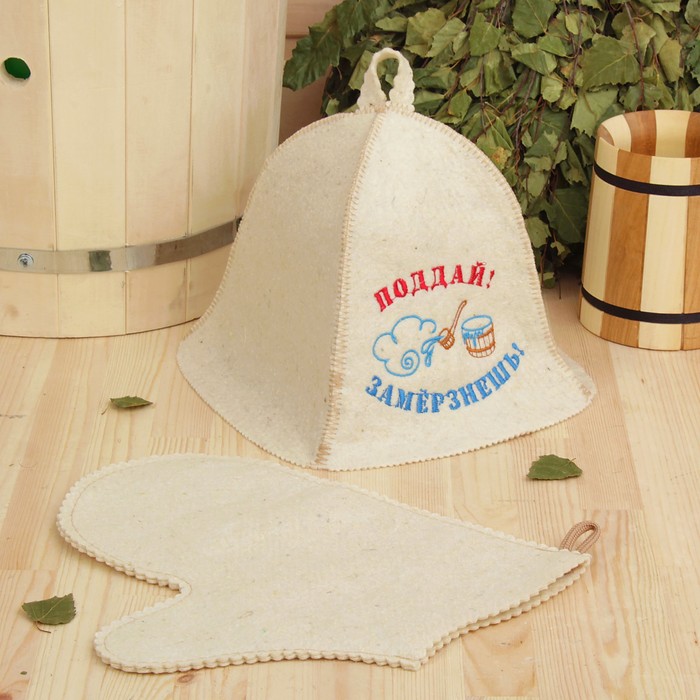 Набор для бани и сауны с вышивкой «Поддай! Замёрзнешь!»: шапка, рукавица, фетр, белый