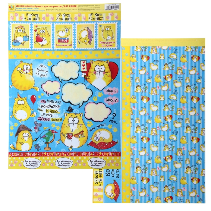 Бумага дизайнерская двусторонняя "Я - кот" 160 гр/м2