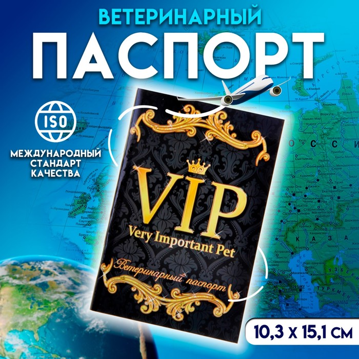 Ветеринарный паспорт международный универсальный "VIP" - фото 797639260