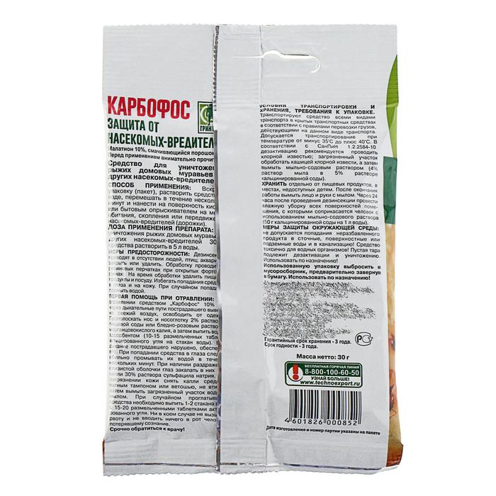 В Каком Магазине Купить Карбофос