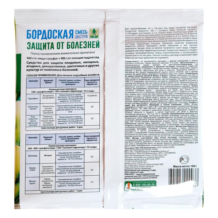Бордосская смесь инструкция по применению. Средство защиты бордоская смесь 100г. Бордосская жидкость Грин Бэлт 100 гр. Бордоская смесь 100г Грин Бэлт. Бордосская смесь 100г Грин Бэлт инструкция.