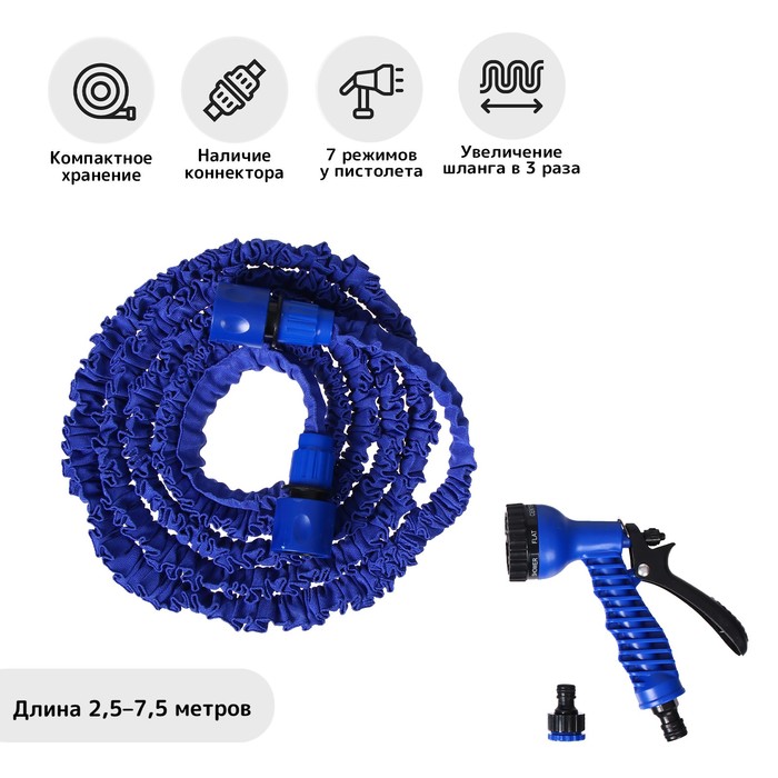 Чудо-шланг, L=2.5 — 7.5 м, распылитель 7 режимов, переходник 12 мм (1/2&quot;), 19 мм (3/4&quot;)