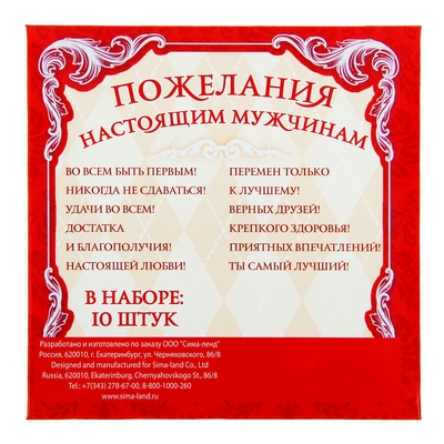 Пожелания 10. Список поздравлений. Поздравление для настоящего мужчины. Набор пожеланий. Слова пожелания список.