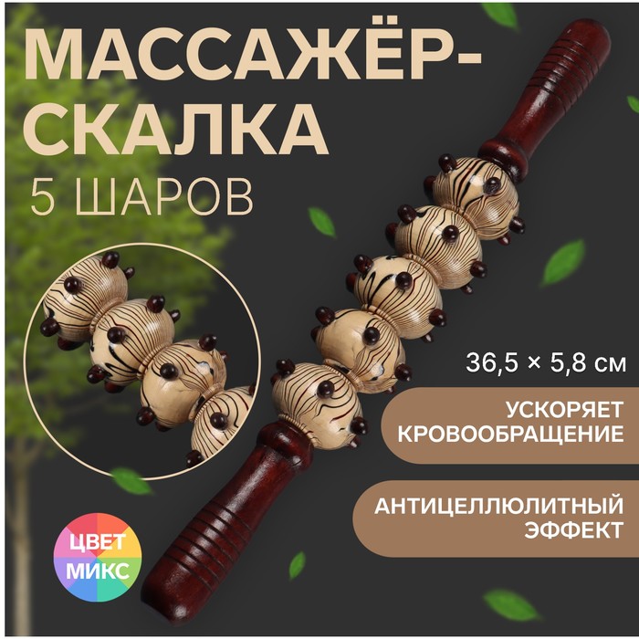 Массажёр деревянный для спины &quot;Скалка&quot;, 5 шаров с шипами