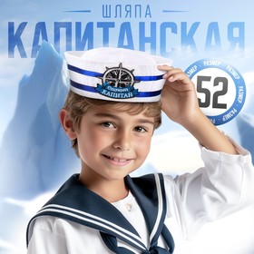 Шляпа юнги «Будущий капитан», детская, р-р. 52