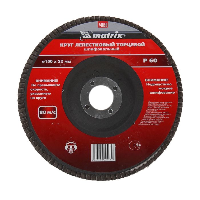 Круг лепестковый торцевой MATRIX, P 60, 150 х 22,2 мм