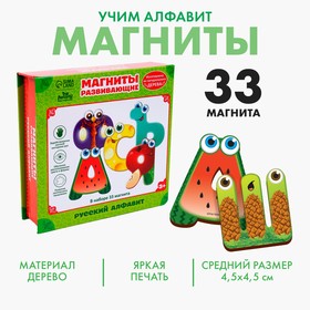 Развивающие магниты "Русский алфавит", 33 шт. в наличии