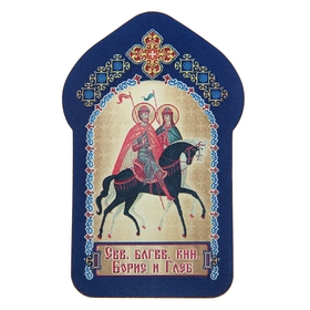 The icon to carry with you "the Holy Orthodox princes Boris and Gleb"