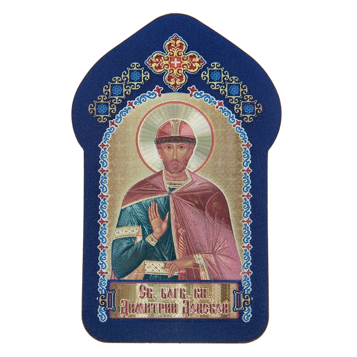 The icon to carry with you "the Holy blessed Prince Dmitry Donskoy"